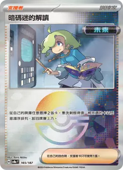 Pokémon-Karte Ciphermaniac's Codebreaking 165/187