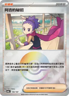Pokémon-Karte Janine's Secret Art 166/187