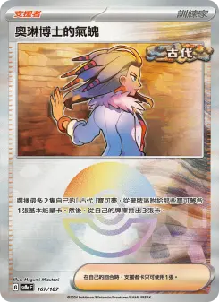Pokémon-Karte Professor Sada's Vitality 167/187