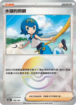 Pokémon-Karte Lana's Aid 168/187