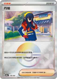 Pokémon-Karte Carmine 170/187