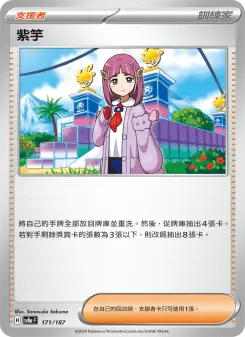 Pokémon-Karte Lacey 171/187