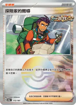 Pokémon-Karte Explorer's Guidance 172/187