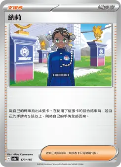 Pokémon-Karte Amarys 173/187
