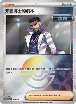 Pokémon-Karte Professor Turo's Scenario 175/187