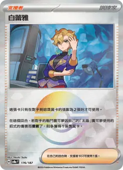 Pokémon-Karte Briar 176/187