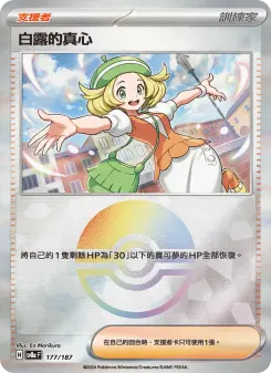 Pokémon-Karte Bianca's Devotion 177/187