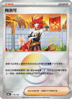 Pokémon-Karte Mela 179/187