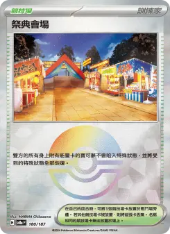 Pokémon-Karte Festival Grounds 180/187
