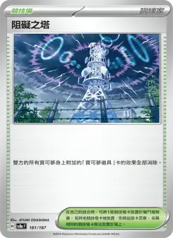 Pokémon-Karte Jamming Tower 181/187