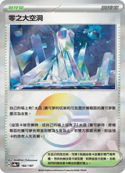 Pokémon-Karte Area Zero Underdepths 182/187