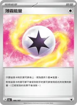 Pokémon-Karte Mist Energy 186/187