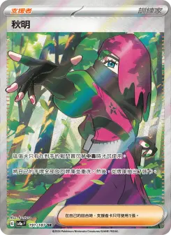 Pokémon-Karte Atticus 191/187