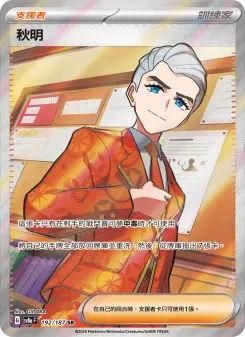 Pokémon-Karte Atticus 192/187