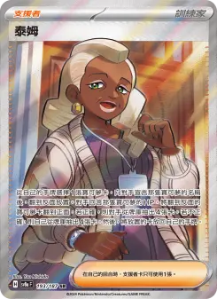Pokémon-Karte Tyme 193/187