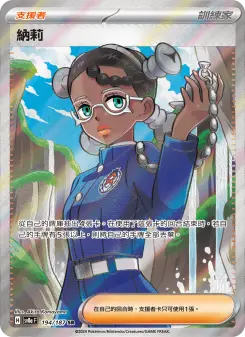 Pokémon-Karte Amarys 194/187
