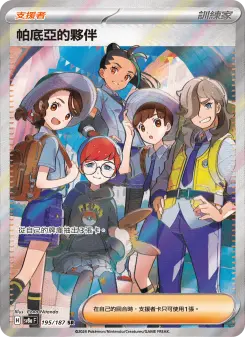 Pokémon-Karte Friends in Paldea 195/187
