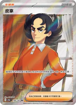 Pokémon-Karte Giacomo 196/187