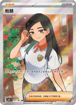 Pokémon-Karte Eri 197/187