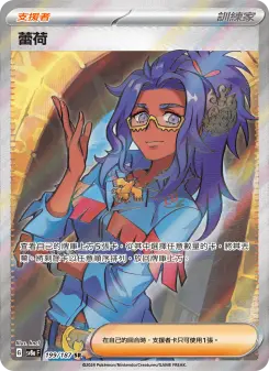 Pokémon-Karte Raifort 199/187