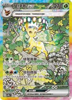 Pokémon-Karte Leafeon ex 200/187