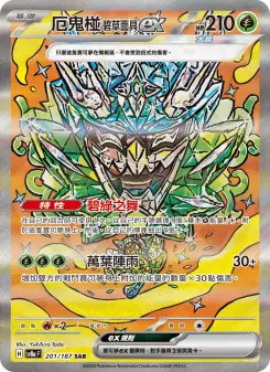 Pokémon-Karte Teal Mask Ogerpon ex 201/187
