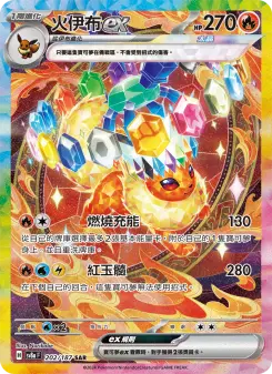 Pokémon-Karte Flareon ex 202/187