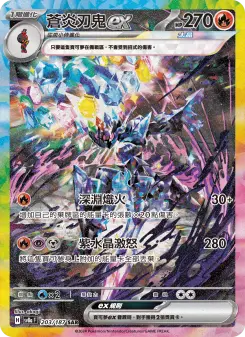 Pokémon-Karte Ceruledge ex 203/187