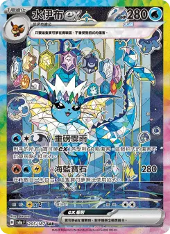 Pokémon-Karte Vaporeon ex 205/187