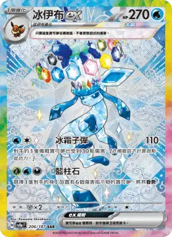 Pokémon-Karte Glaceon ex 206/187