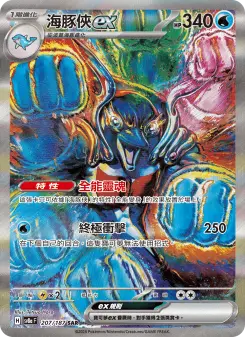 Pokémon-Karte Palafin ex 207/187