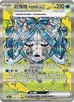 Pokémon-Karte Wellspring Mask Ogerpon ex 208/187