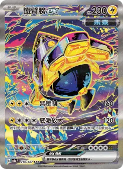 Pokémon-Karte Iron Hands ex 210/187