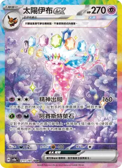 Pokémon-Karte Espeon ex 211/187