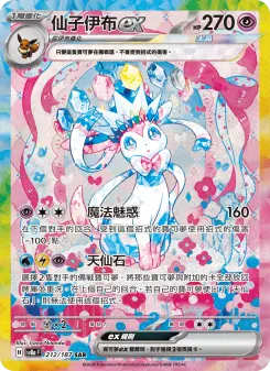 Pokémon-Karte Sylveon ex 212/187