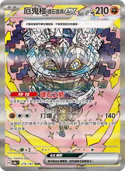 Pokémon-Karte Cornerstone Mask Ogerpon ex 216/187