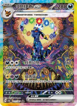 Pokémon-Karte Umbreon ex 217/187