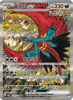 Pokémon-Karte Roaring Moon ex 218/187
