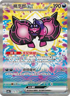 Pokémon-Karte Pecharunt ex 219/187