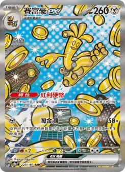 Pokémon-Karte Gholdengo ex 220/187