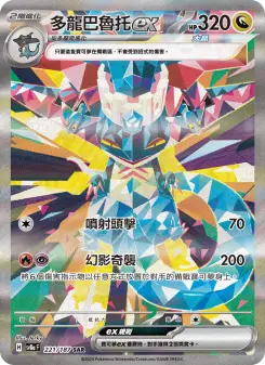 Pokémon-Karte Dragapult ex 221/187