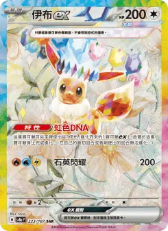 Pokémon-Karte Eevee ex 223/187