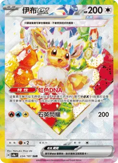 Pokémon-Karte Eevee ex 224/187