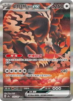Pokémon-Karte Bloodmoon Ursaluna ex 225/187
