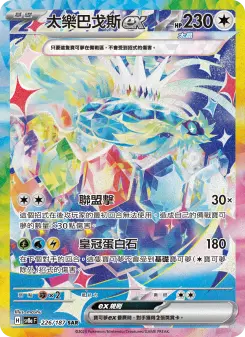 Pokémon-Karte Terapagos ex 226/187