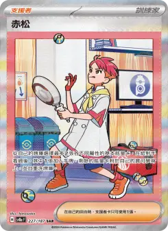 Pokémon-Karte Crispin 227/187