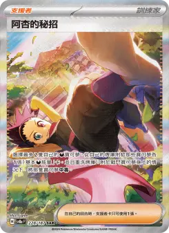 Pokémon-Karte Janine's Secret Art 228/187