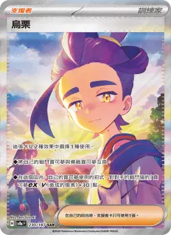 Pokémon-Karte Kieran 230/187
