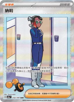 Pokémon-Karte Amarys 232/187