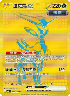 Pokémon-Karte Iron Leaves ex 233/187